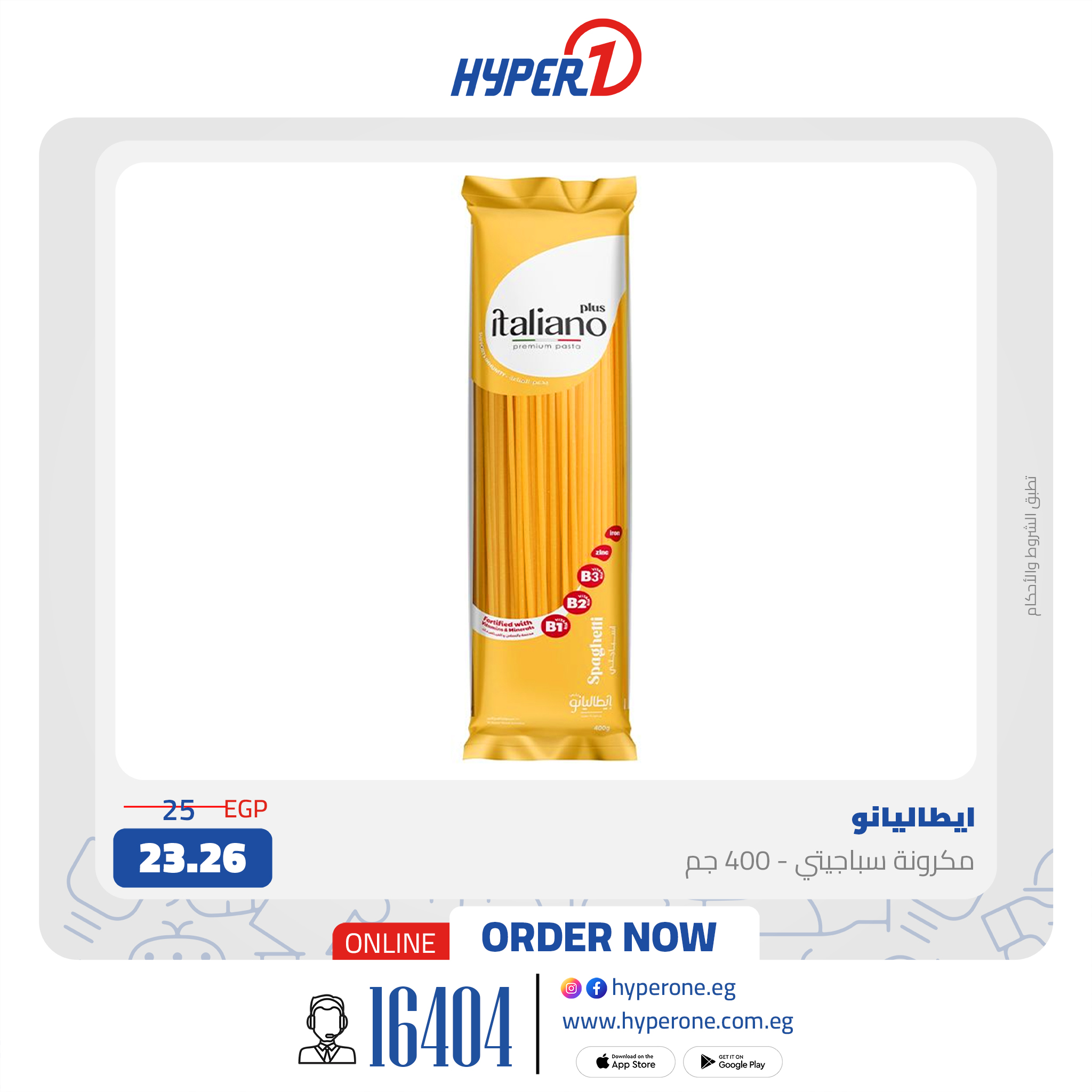 hyper-one offers from 2apr to 31apr 2025 عروض هايبر وان من 2 إبريل حتى 31 إبريل 2025 صفحة رقم 1